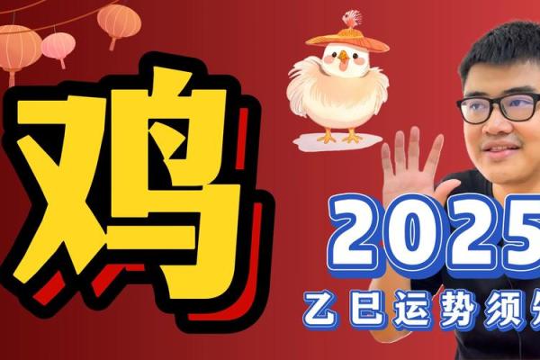 属鸡女1981年2025年运势及运程_1981年属鸡女2025年运势详解事业财运与感情运程全解析