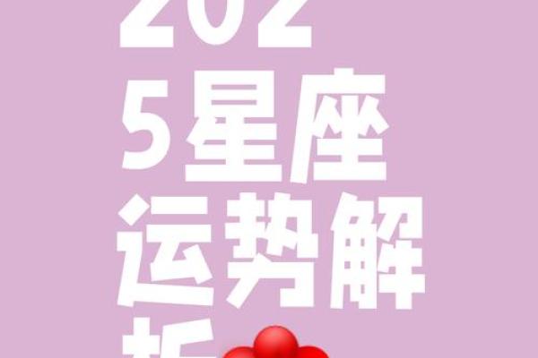 2025年2月10日星座运势 2025年2月10号