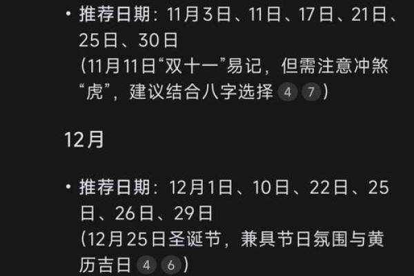 2025年3月的黄道吉日