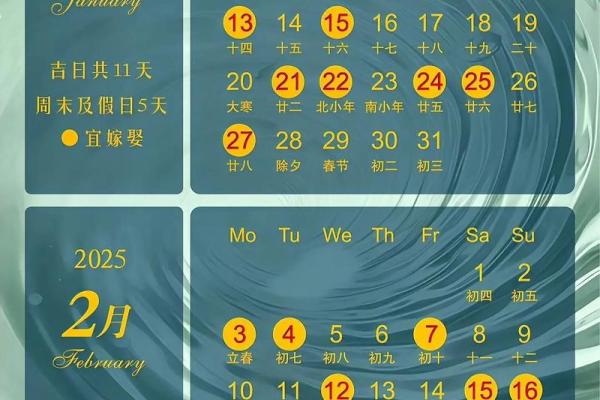 2025年3月的黄道吉日