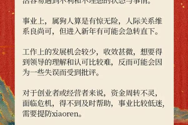 1994年属狗女2025年运势 1994年属狗女2025年运势详解事业财运爱情全解析