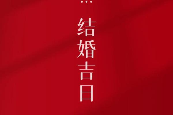 2024年领证好日子10月