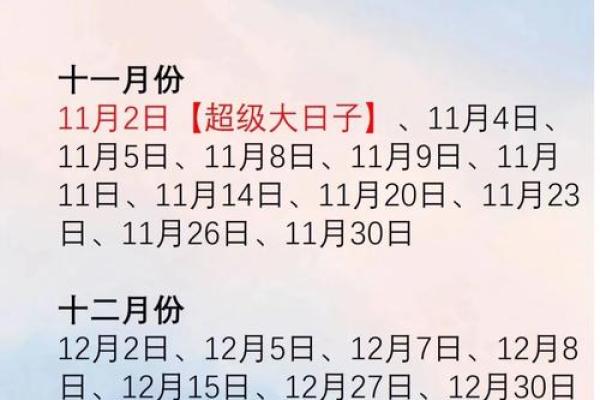 2024年结婚好日子