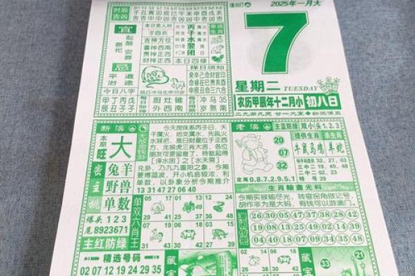 2025年好日子日历老黄历(2025年好日子日历老黄历查询)