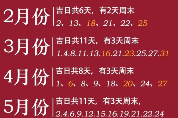 看结婚日期黄道吉日