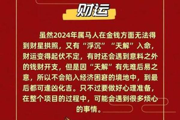 2025年生肖马的全年运势 2025生肖马全年运势详解事业财运健康运程预测