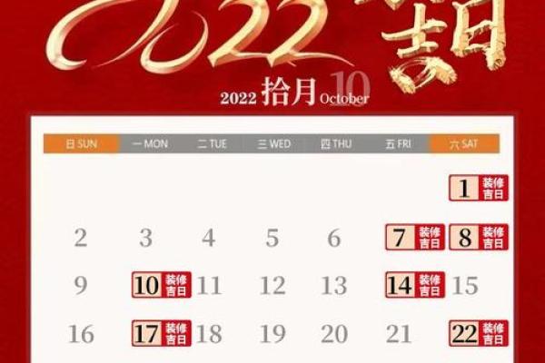 适合装修开工的黄道吉日2022年10月