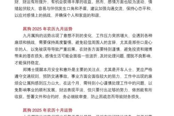 2025属狗的犯太岁吗_2025年属狗犯太岁吗运势解析与化解方法