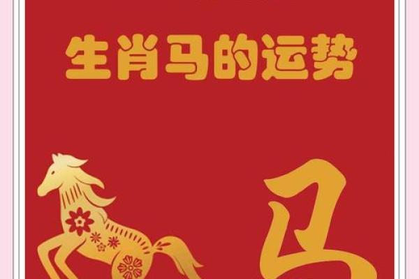 属马人2023全年运势详解及每月运程解析