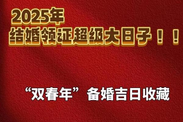 2025领证最佳日子