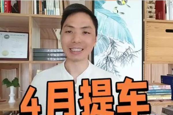 4月4号可以提车吗