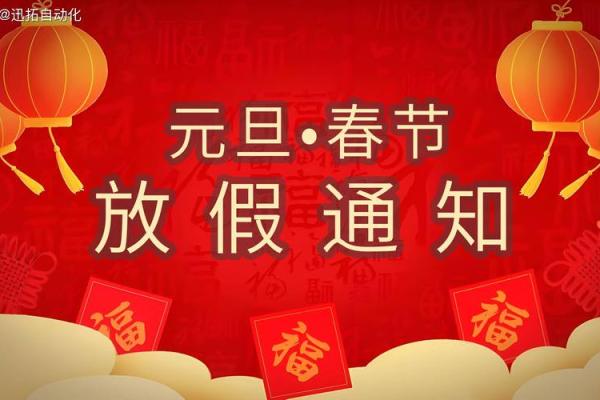 春节放假2020