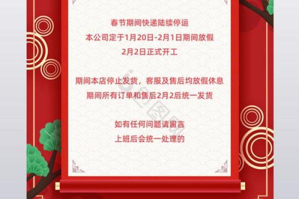 春节放假2020
