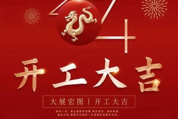 2024年开业最旺日子(2o21年4月开业吉日)