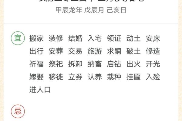 老黄历万年历装修黄道吉日