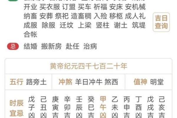 老黄历万年历装修黄道吉日