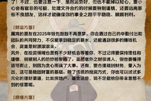 2025年属鸡的桃花位_属鸡的桃花劫是谁