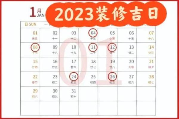 装修房子看日子