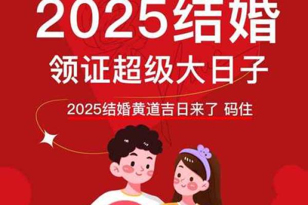 2025年5月领证最佳日子(2025年适合领证的日子)