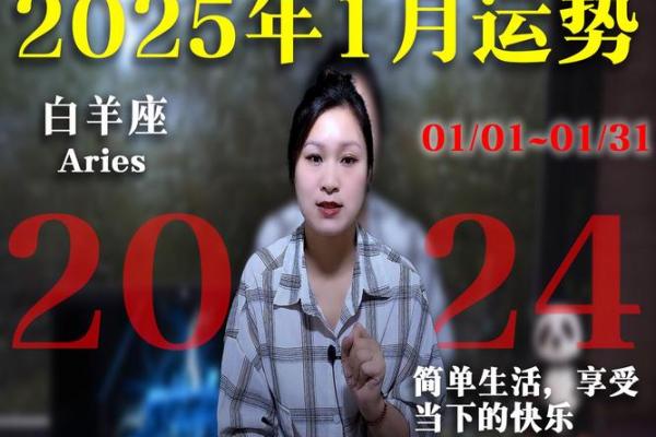 白羊座2025财运