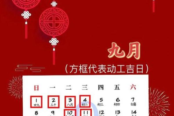 黄历2024黄道吉日查询装修开工