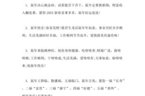 2020年鼠年拜年祝福语