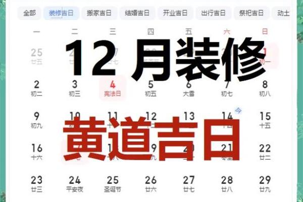装修开工日期黄历
