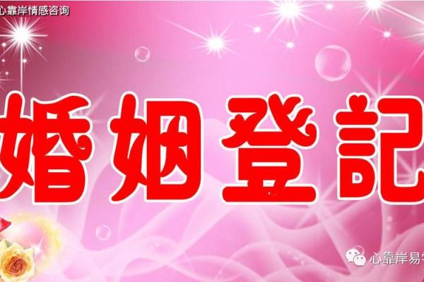 4月23日领结婚证