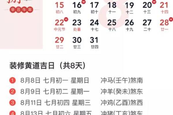 装修日子2024年7月黄道吉日查询
