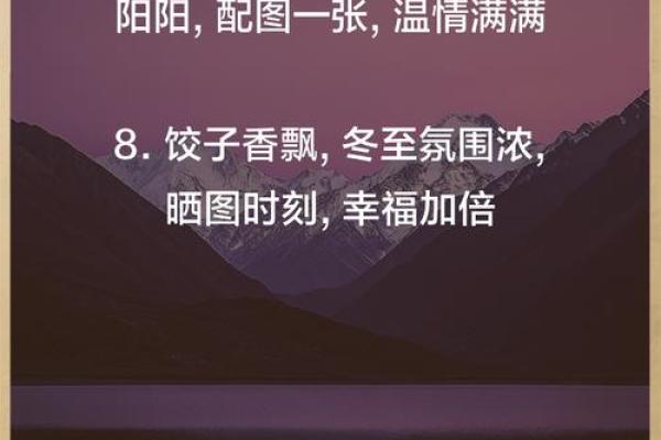 冬至朋友圈说