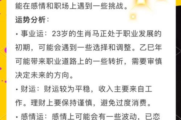属马人明日财运和运势 属马明日运势每日运程