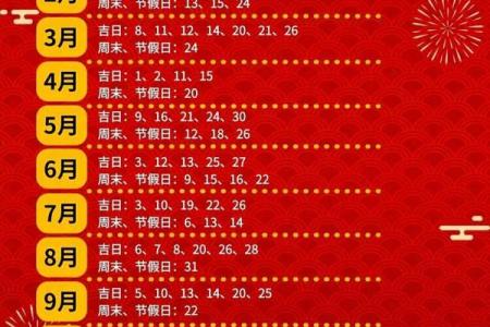 2024年黄道吉日婚嫁10月