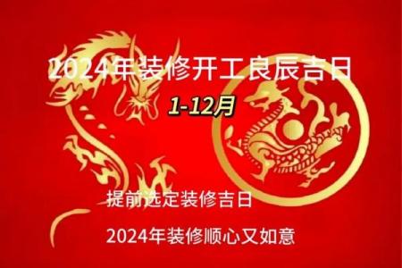 4月装修黄道吉日一览表
