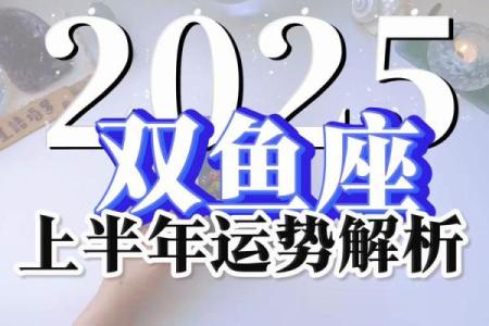 2025年十二星座运势完整版 2025年十二星座运势完整版揭秘未来一年星座运程