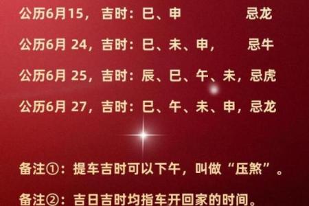 2月适宜出行的日子-[黄道吉日]
