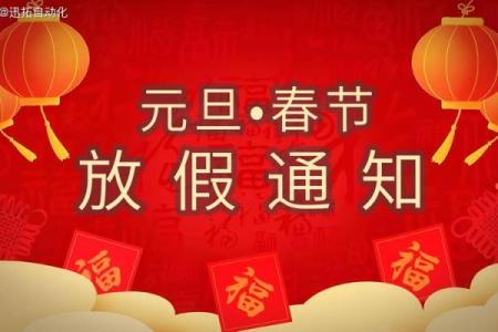 春节放假2020