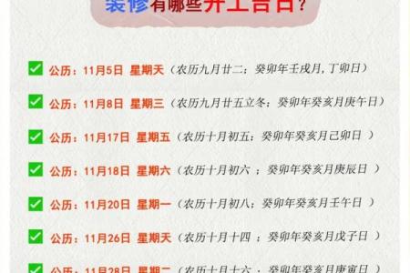 3月适合装修的黄道吉日是哪几天