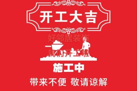 最近宜开工装修的日子