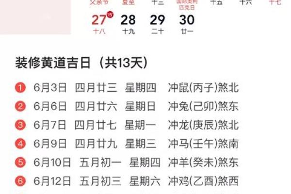 2021年4月搬迁新房吉日查询