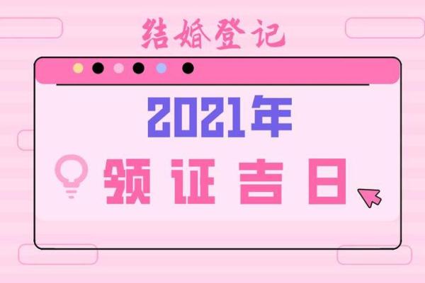 三月份哪天领证寓意
