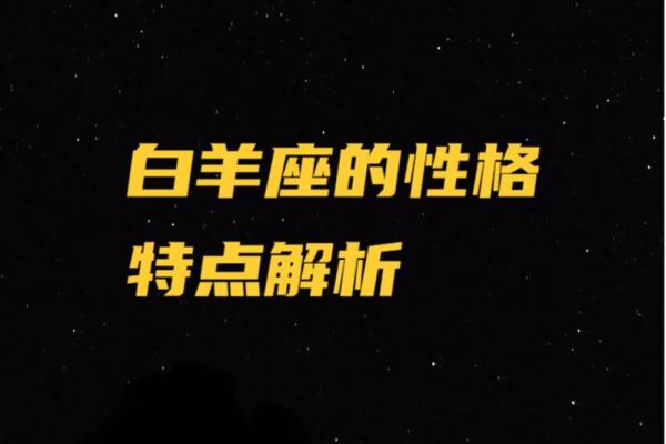 白羊座内心强大吗(白羊座内心世界大解析)
