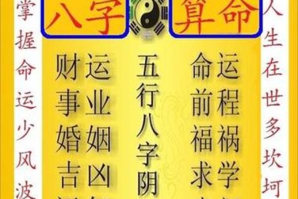 八字预测一生运势_八字预测一生运势揭秘命运轨迹与未来走向