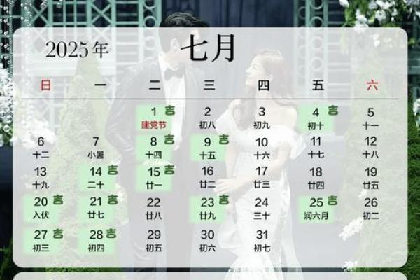 2025年二月好日子