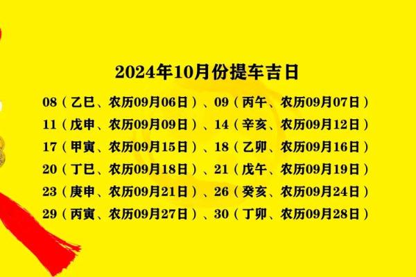 提车好日子查询2021年1月