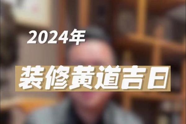 2022年农历7月装修开工吉日