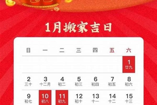 2021黄历黄道吉日装修