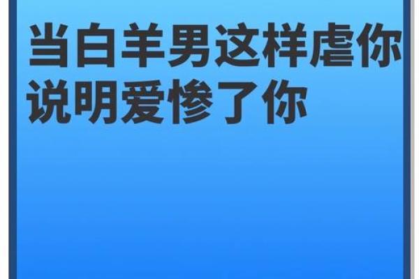 白羊男的占有欲能强到什么程度(白羊男是不是占有欲很强)