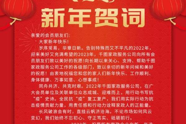 2023年兔年贺词