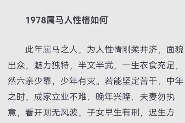 1978年属马男在2025年的运势 1978年男属马未来5年大运