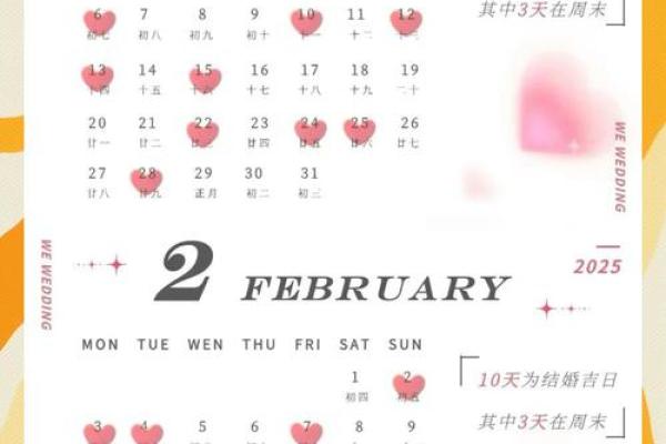 2025年的黄道吉日查询